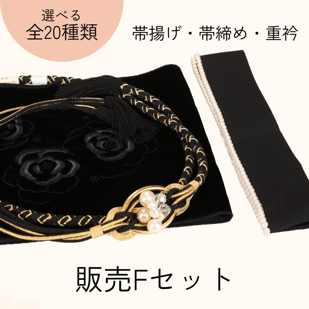 振袖小物3点セット 黒 金 帯締 帯揚 重衿 振袖 成人式 レース 販売】振袖小物3点 Fセット 黒/ゴールド/クラシカル