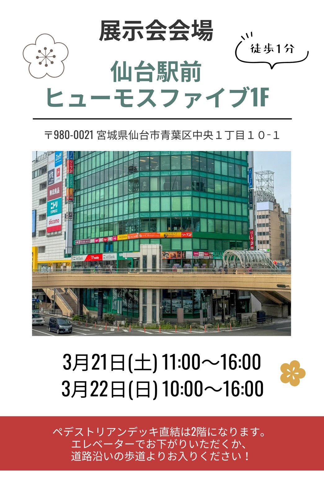 仙台で振袖レンタルをお探しの方へ｜3月20日・21日「振袖展示会」開催のお知らせ