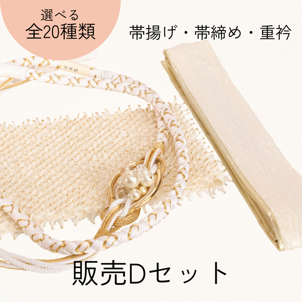 【販売】振袖小物3点 Dセット ホワイト/ゴールド/上品　.