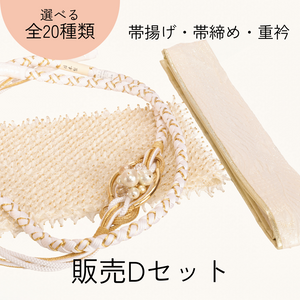 【販売】振袖小物3点 Dセット ホワイト/ゴールド/上品　.