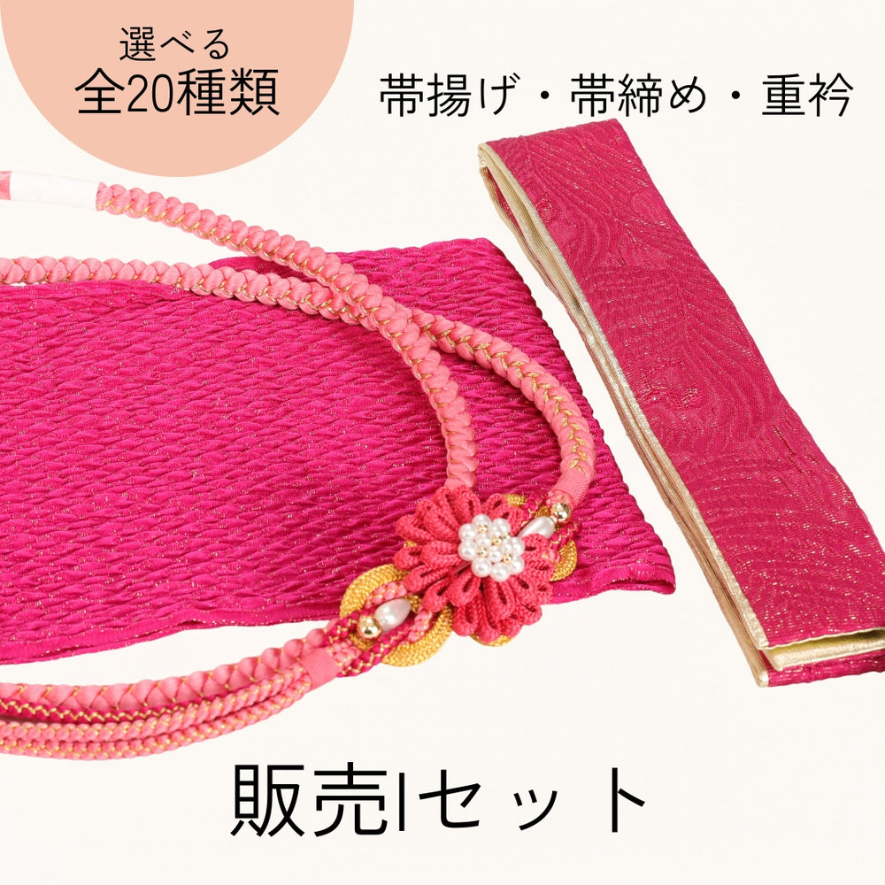 【販売】振袖小物3点 Iセット ピンク/ゴールド/華やか.