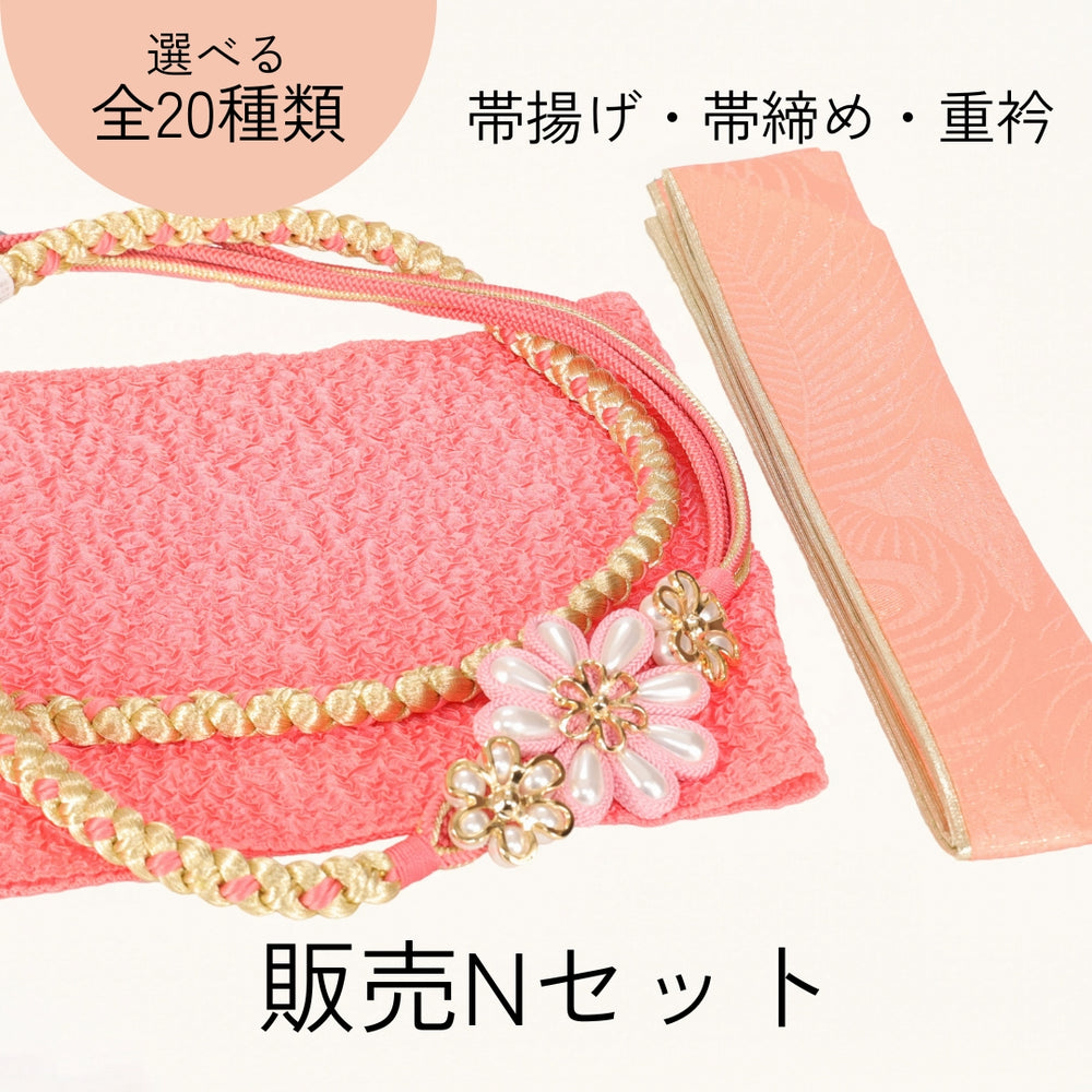 【販売】振袖小物3点 Nセット ピンク/桃色/かわいい.