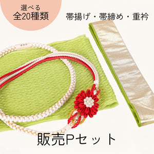【販売】振袖小物3点 Pセット 黄緑/鶸色/紅白.