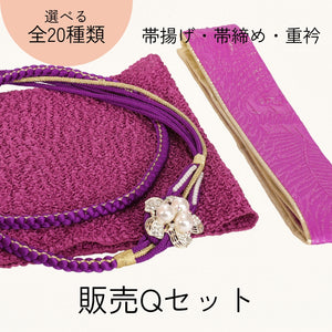【販売】振袖小物3点 Qセット 紫/パープル/上品.