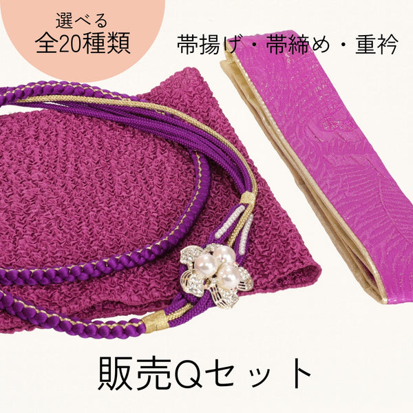 【販売】振袖小物3点 Qセット 紫/パープル/上品.
